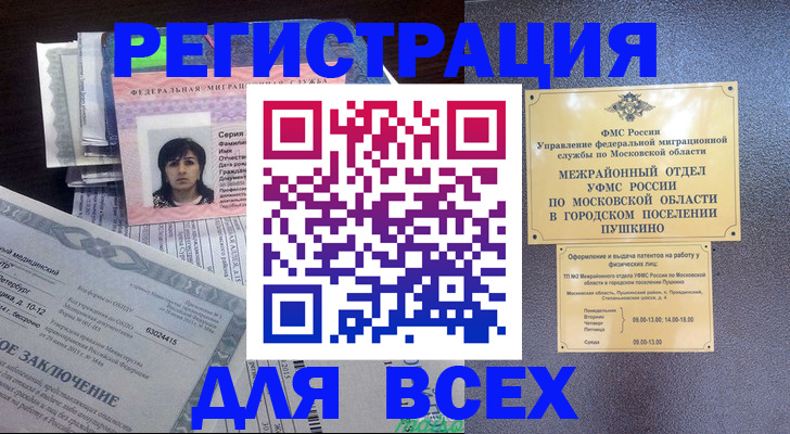 временная прописка в Оренбурге