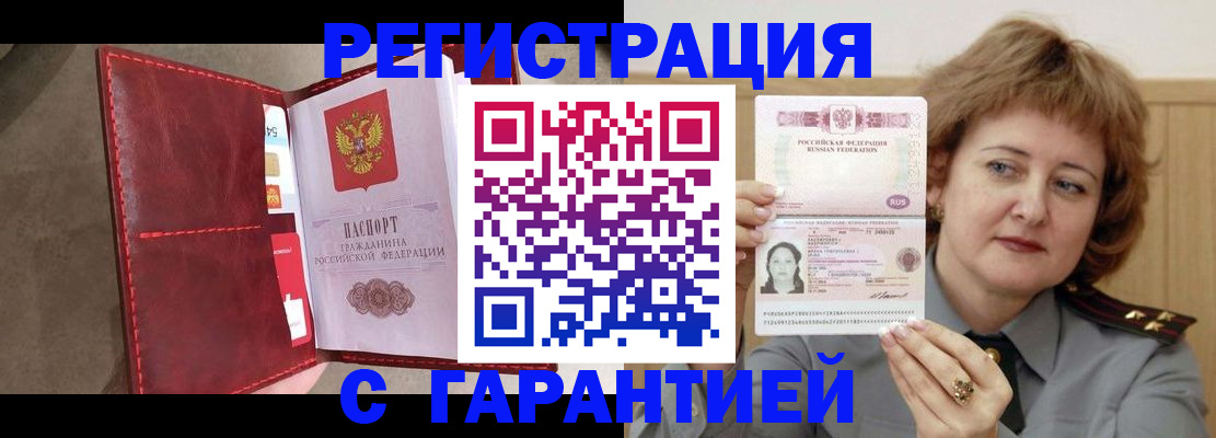 временная регистрация в Оренбурге