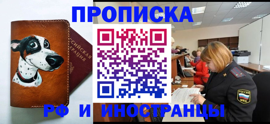 прописка для работы в Оренбурге