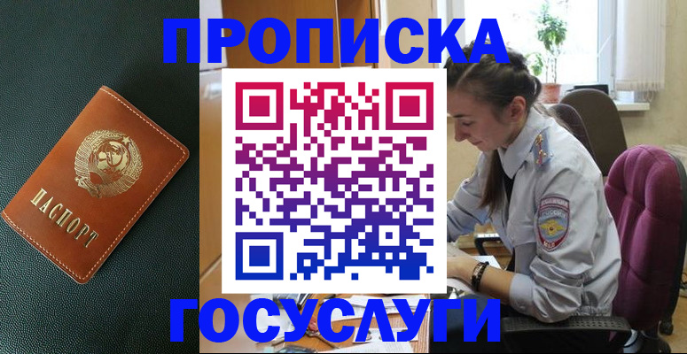 временная регистрация для школы в Оренбурге