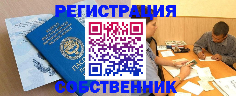 временная регистрация поиск в Оренбурге